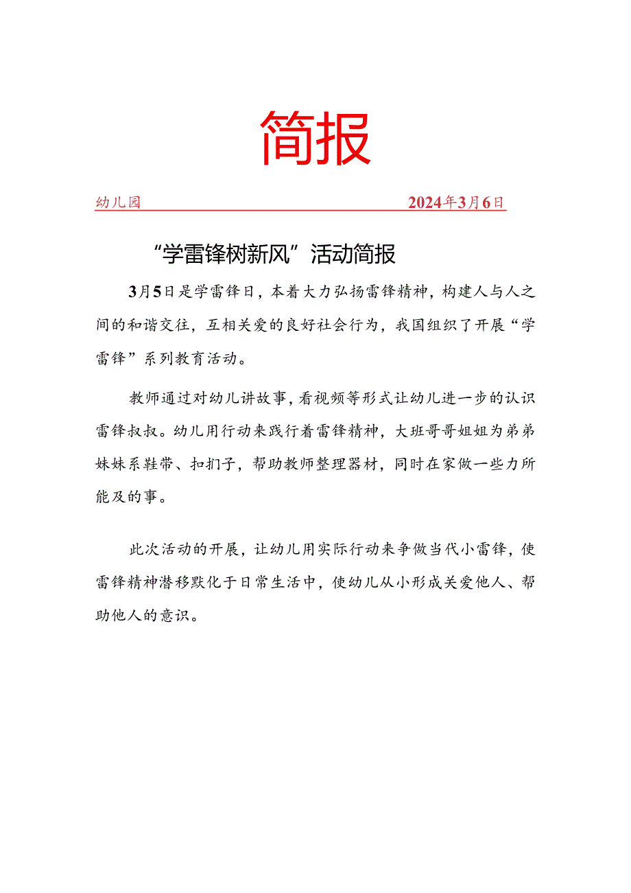 开展学雷锋日活动简报.docx_第1页