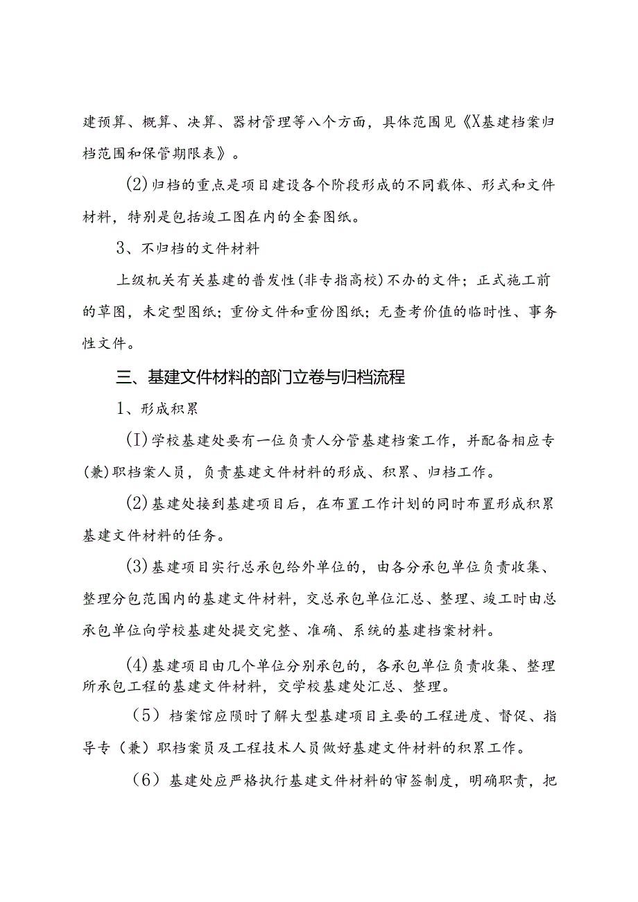 2024大学基建类档案工作规范.docx_第2页