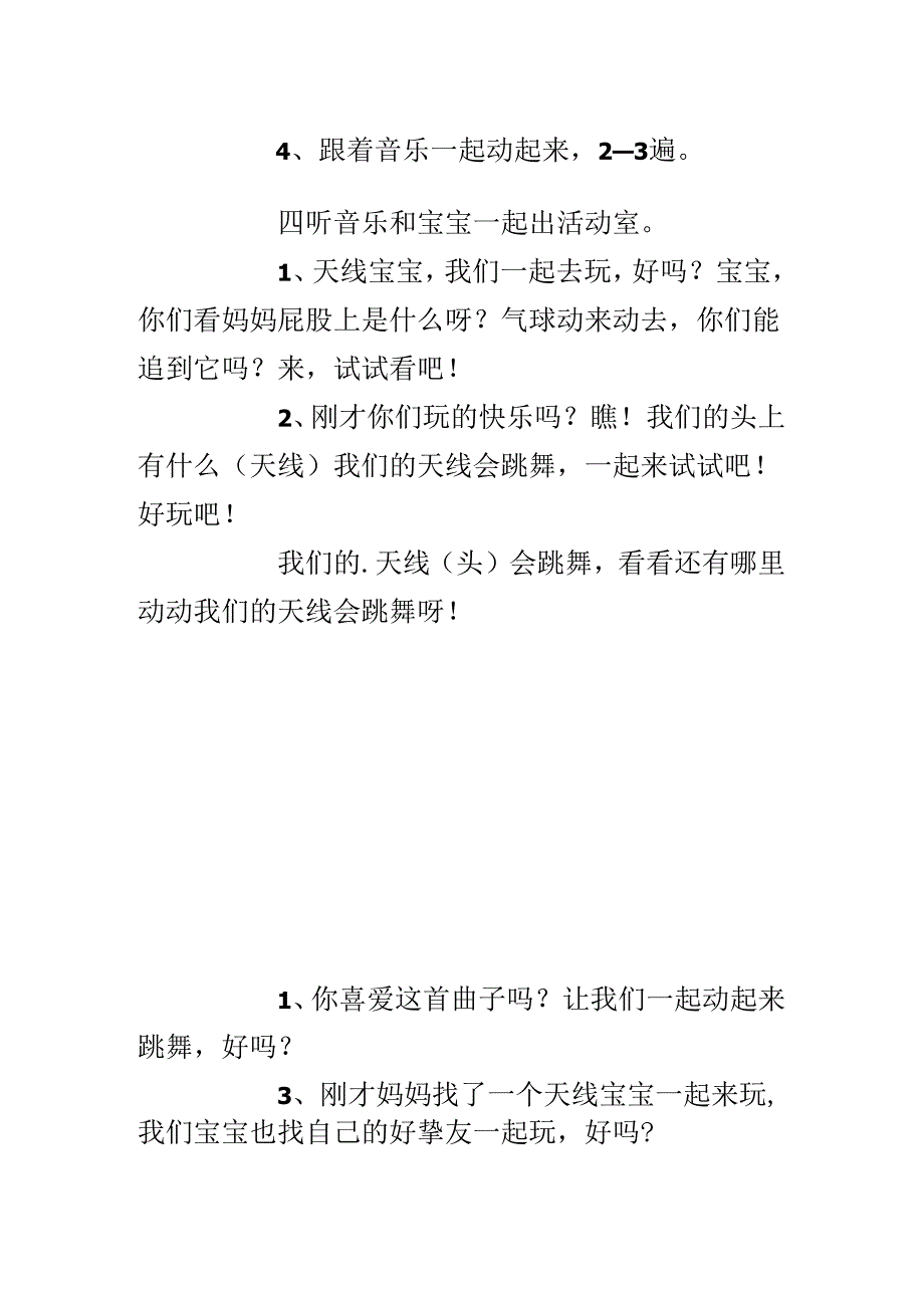 小班韵律活动： 天线宝宝动一动.docx_第3页