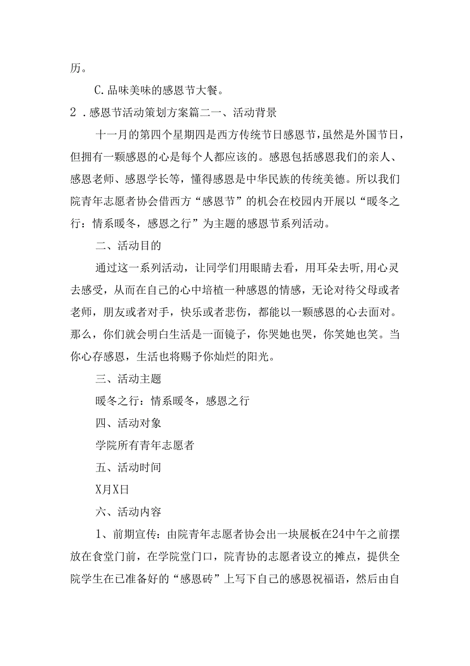 感恩节活动策划方案（二十篇）.docx_第2页