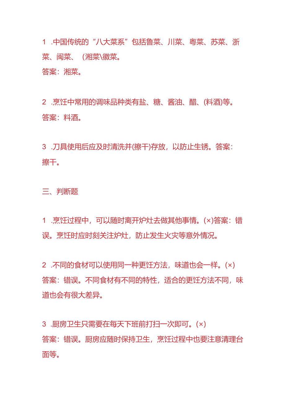 知识题库-厨师入职考试题及答案.docx_第3页