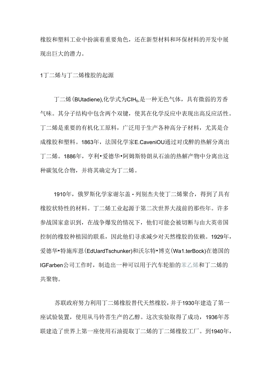 丁二烯生产技术与投资分析.docx_第2页