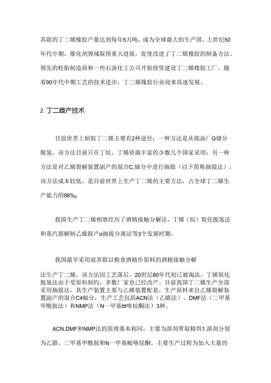 丁二烯生产技术与投资分析.docx_第3页