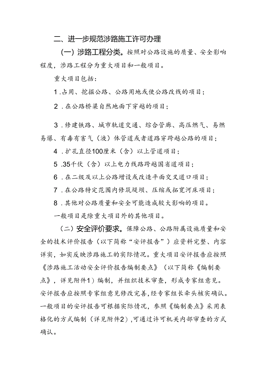 浙江省涉路施工全过程管理指导意见（征.docx_第2页