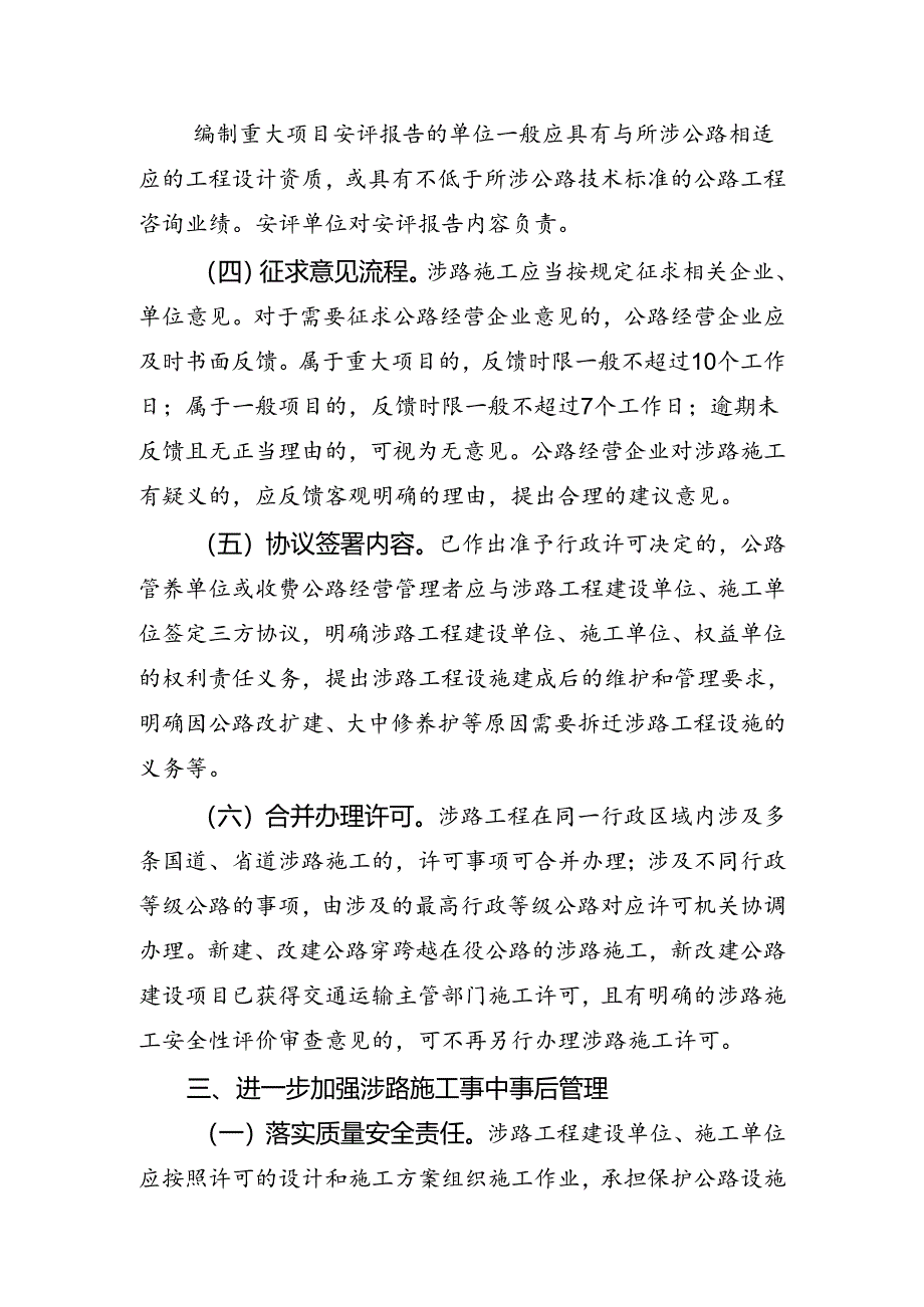 浙江省涉路施工全过程管理指导意见（征.docx_第3页