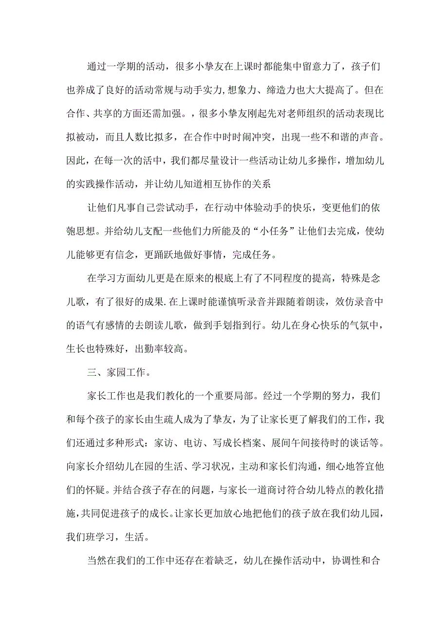 幼儿园教师个人总结范文3篇.docx_第2页