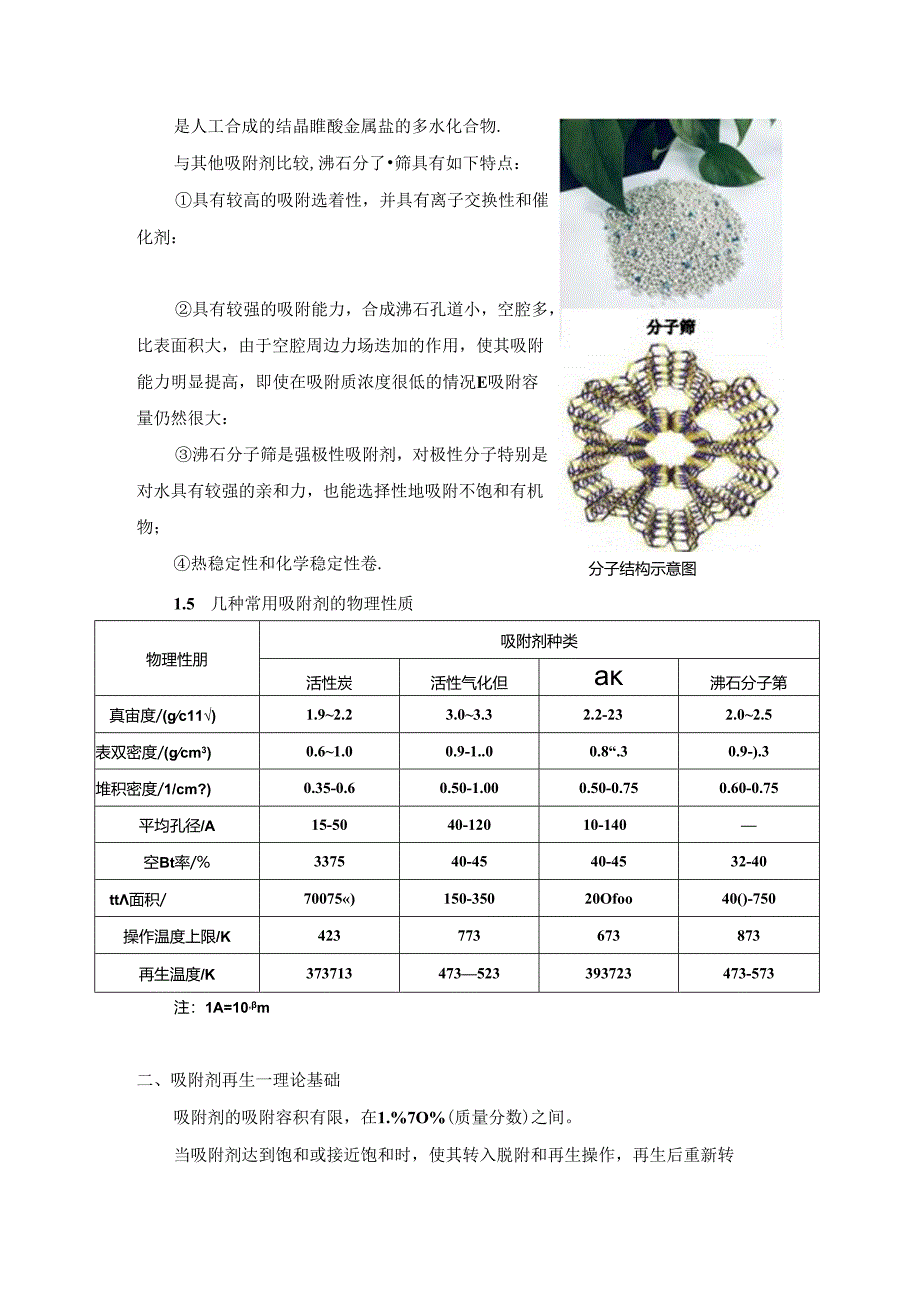 危废处置-活性炭再生工艺.docx_第3页