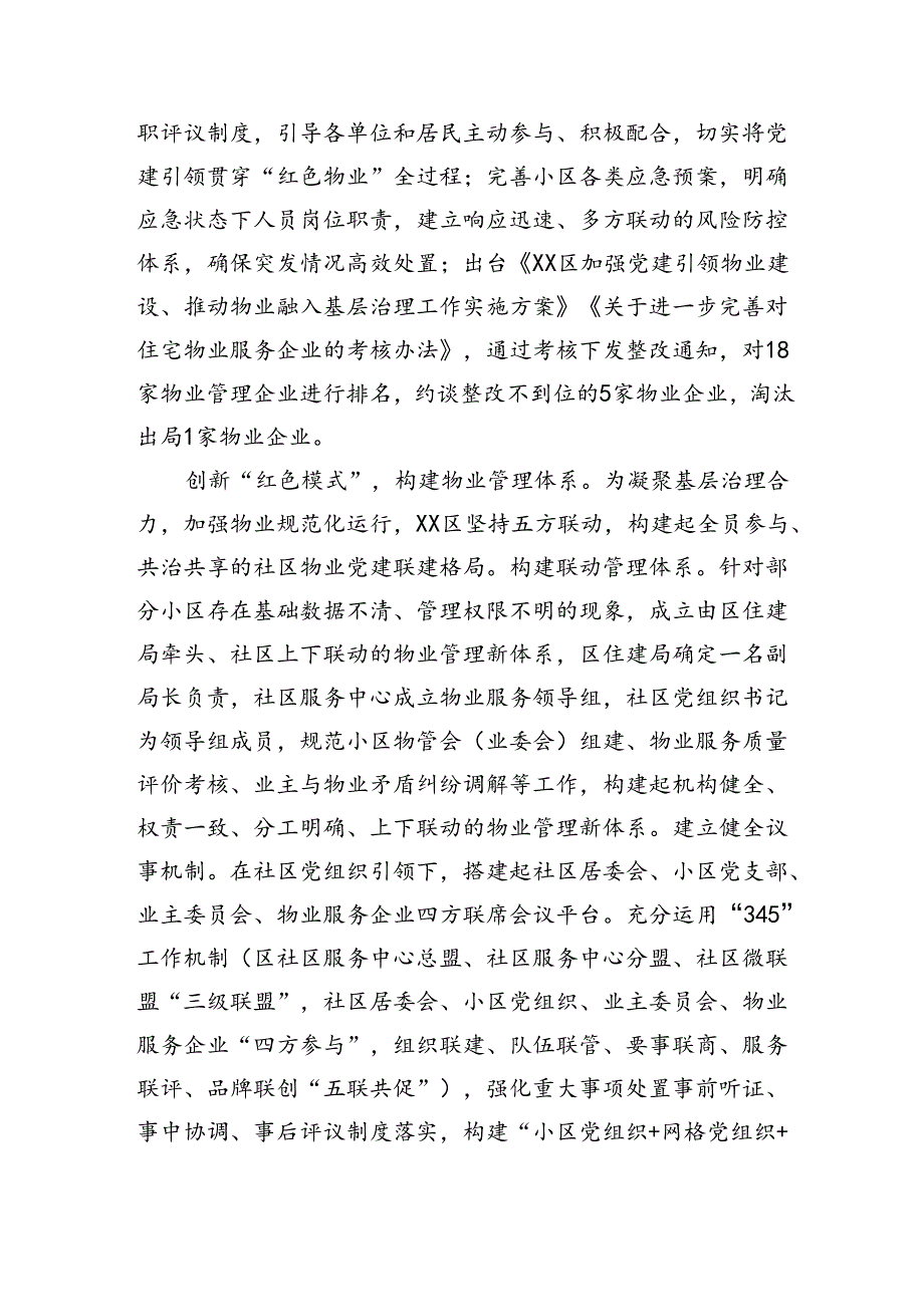 在全市党建引领基层治理重点任务推进会上的汇报发言（2080字）.docx_第2页