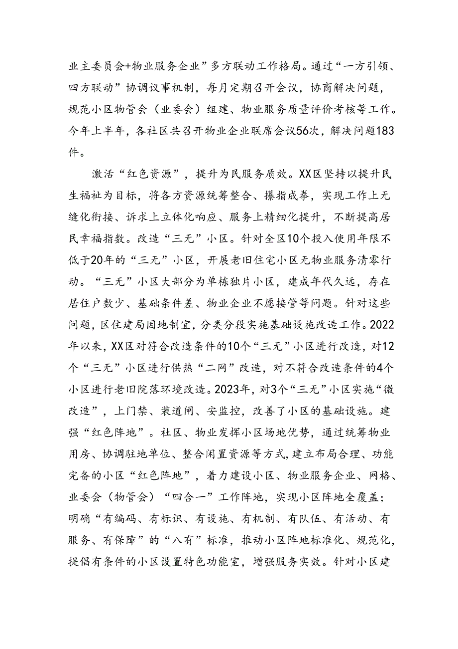 在全市党建引领基层治理重点任务推进会上的汇报发言（2080字）.docx_第3页