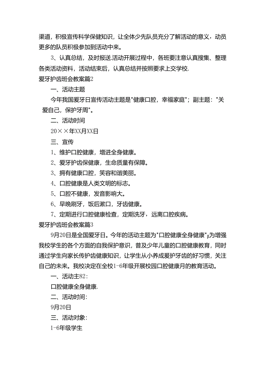 爱牙护齿班会教案（精选3篇）.docx_第2页