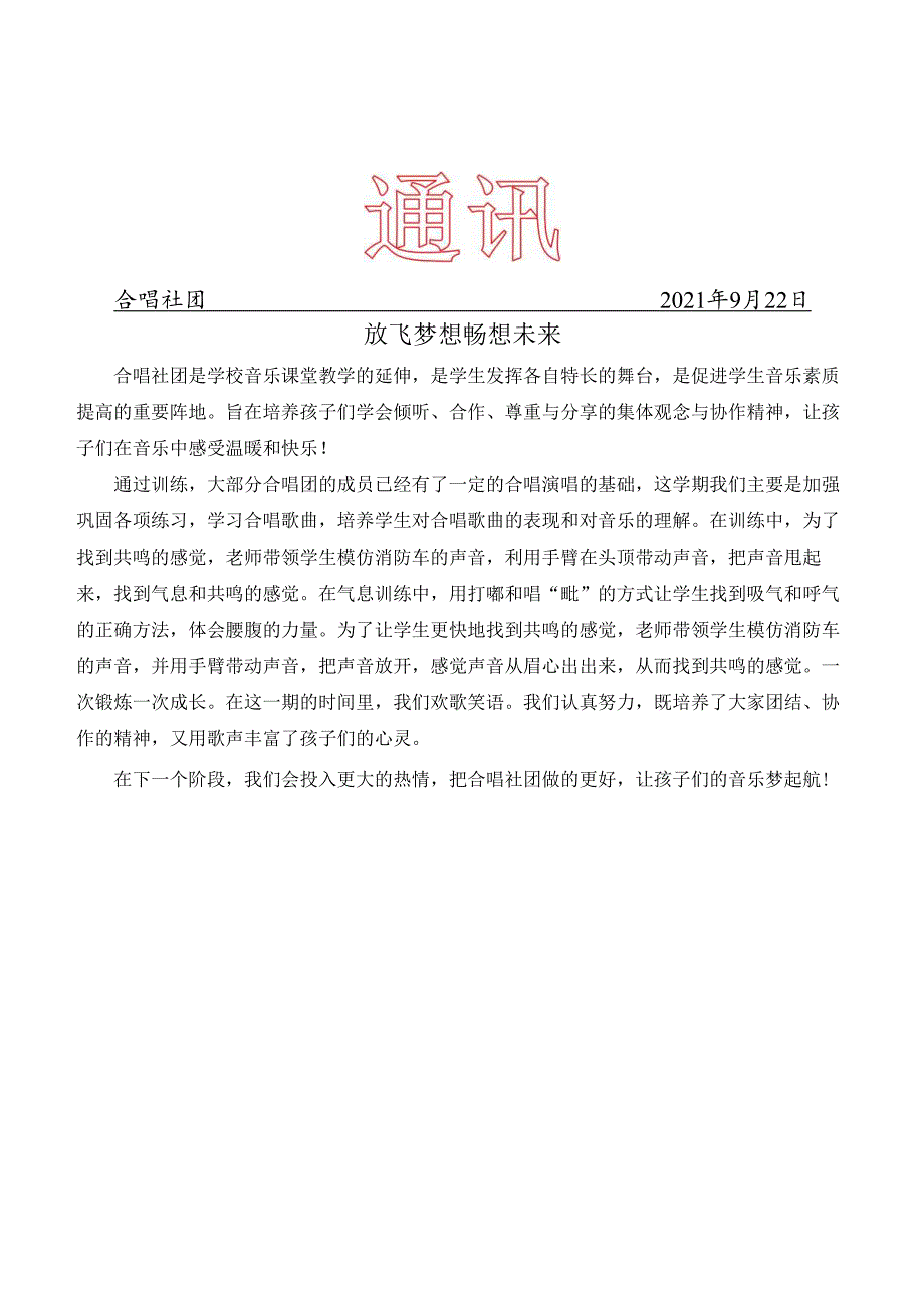 小合唱社团简报.docx_第1页