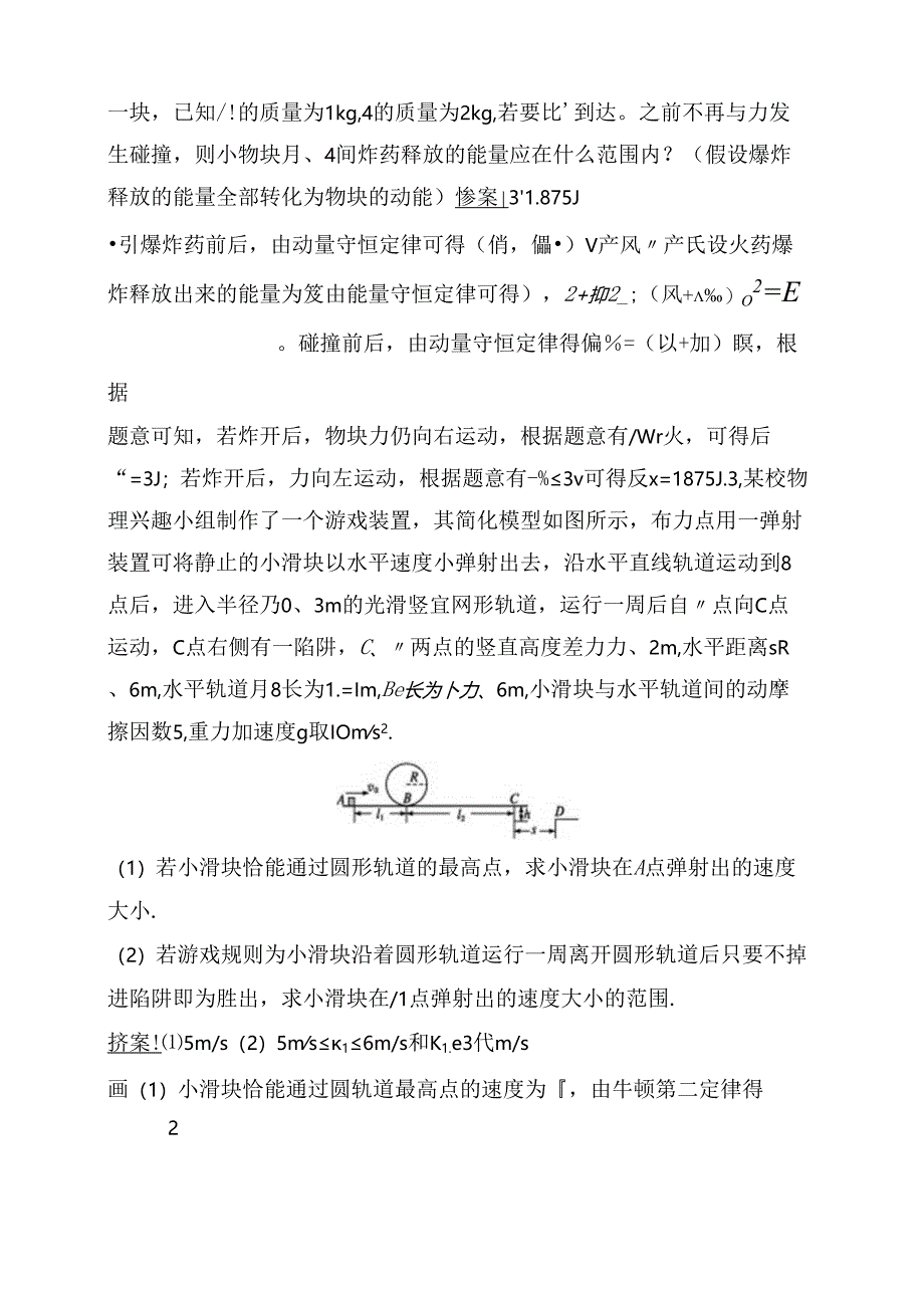 考点规范练 力学三大观点的综合应用测试题.docx_第2页