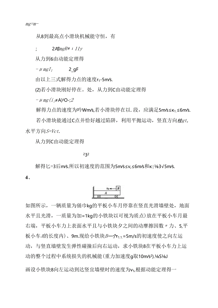 考点规范练 力学三大观点的综合应用测试题.docx_第3页