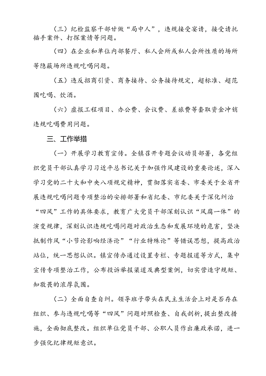 2024年关于开展违规吃喝问题专项整治的工作情况报告（共10篇）.docx_第3页