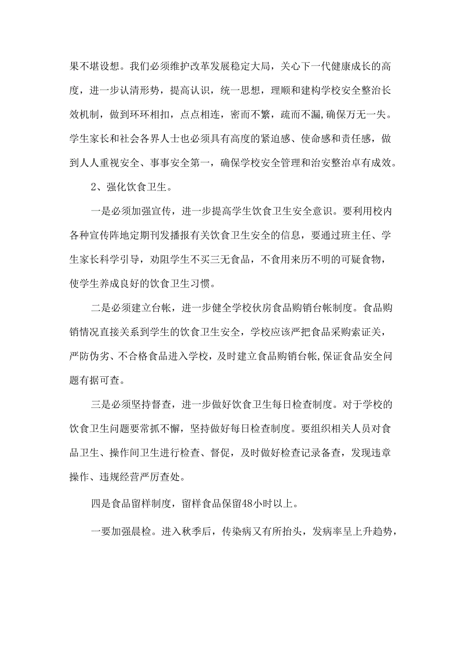 学校安全隐患排查整治报告.docx_第2页