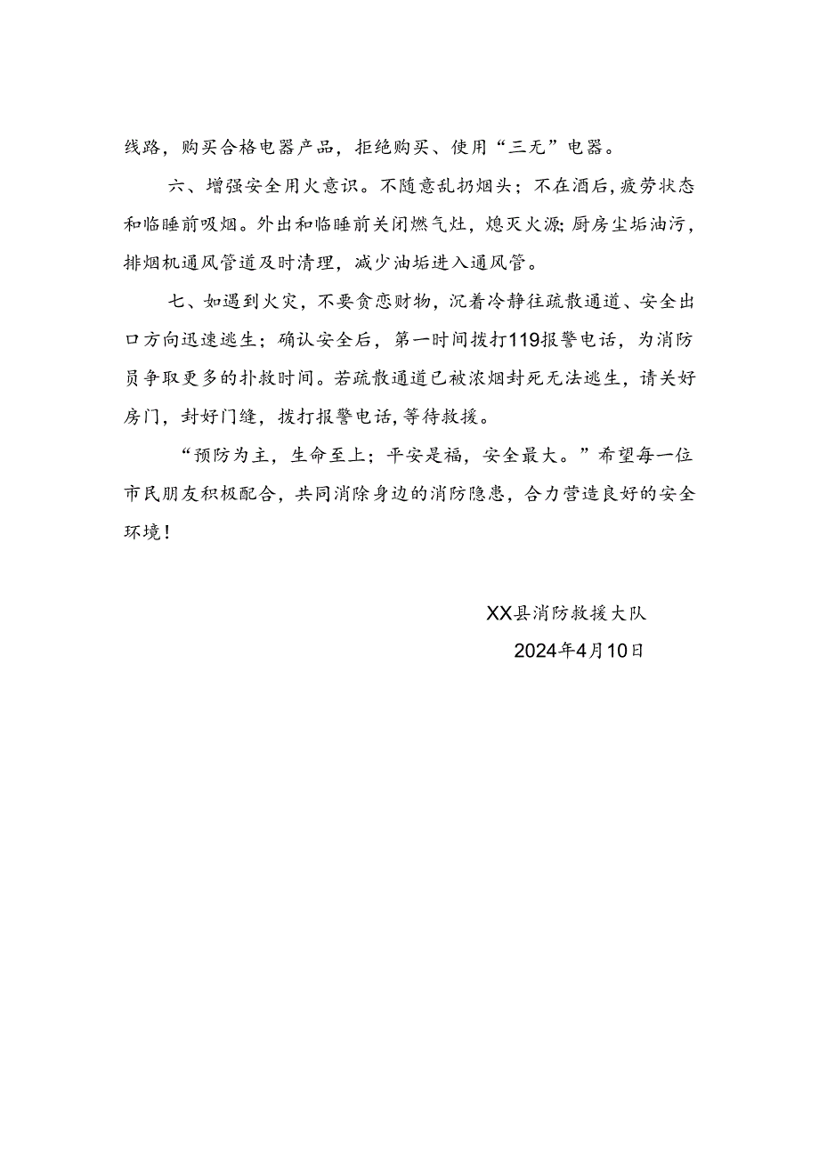 致广大市民消防安全的一封信.docx_第2页