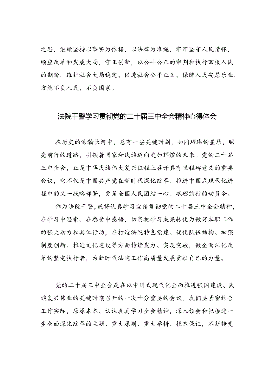 法治工作者学习贯彻党的二十届三中全会精神心得体会5篇（最新版）.docx_第2页