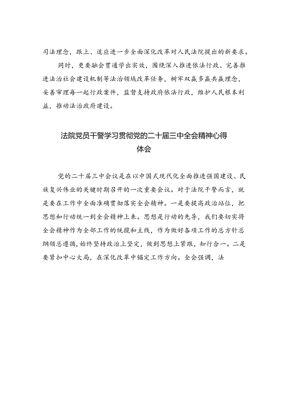 法治工作者学习贯彻党的二十届三中全会精神心得体会5篇（最新版）.docx_第3页