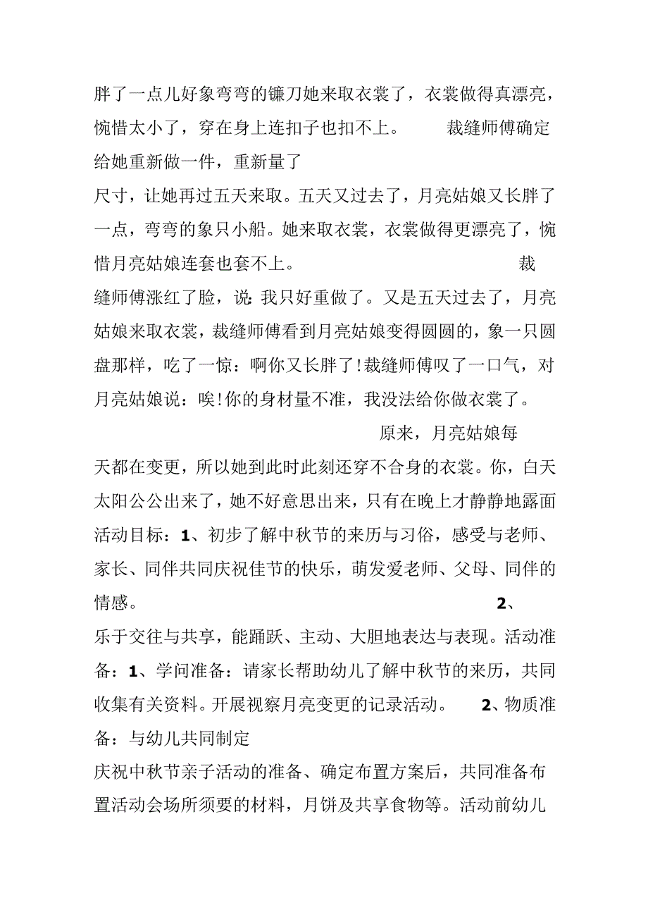 幼儿园中秋节活动策划范文.docx_第2页