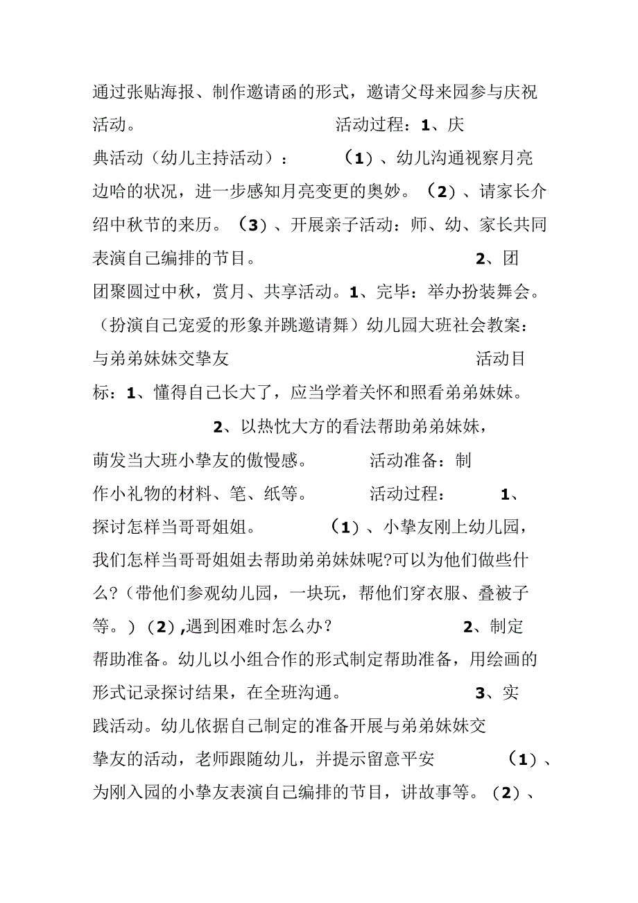 幼儿园中秋节活动策划范文.docx_第3页