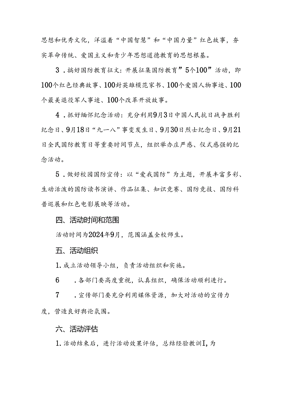 十一篇学校关于开展2024年全民国防教育月活动方案.docx_第2页