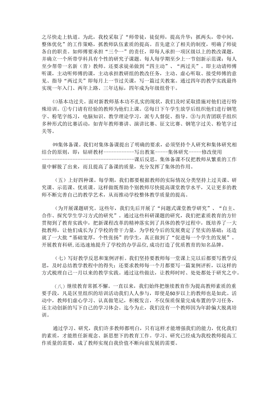 石门小学教师队伍建设汇报材料.docx_第2页