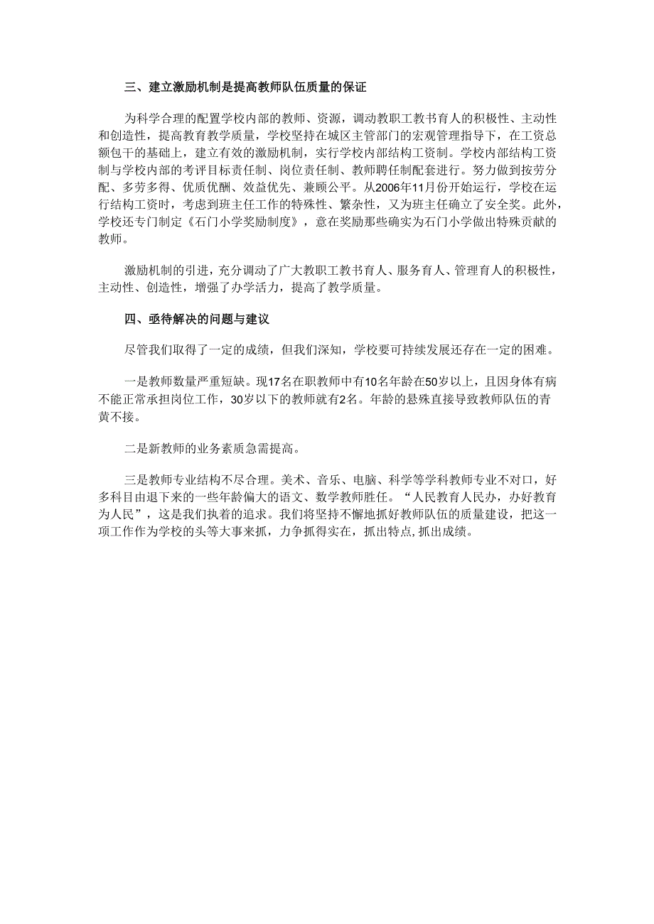 石门小学教师队伍建设汇报材料.docx_第3页