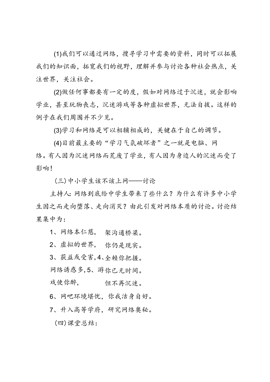 2024年秋季《智驭网络共筑清朗空间》主题班会教学设计.docx_第3页