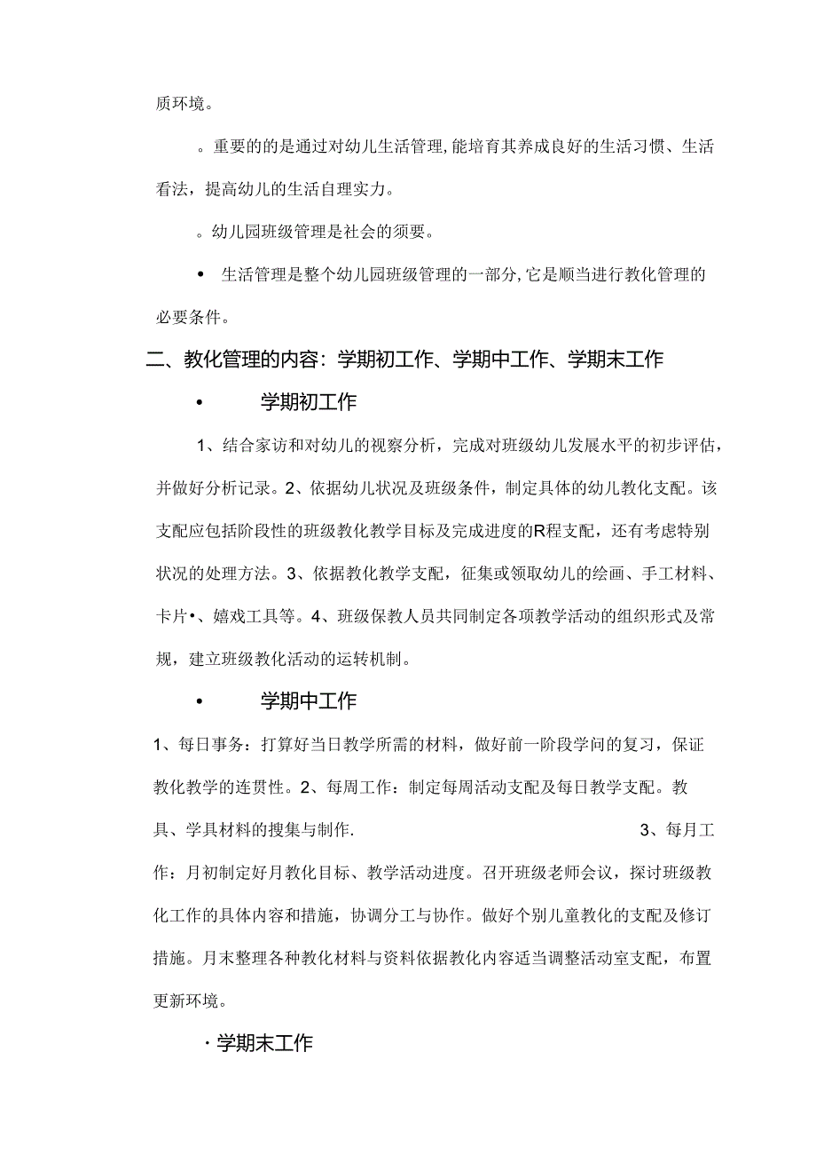 幼儿园教师班级管理培训的学习心得(新).docx_第3页