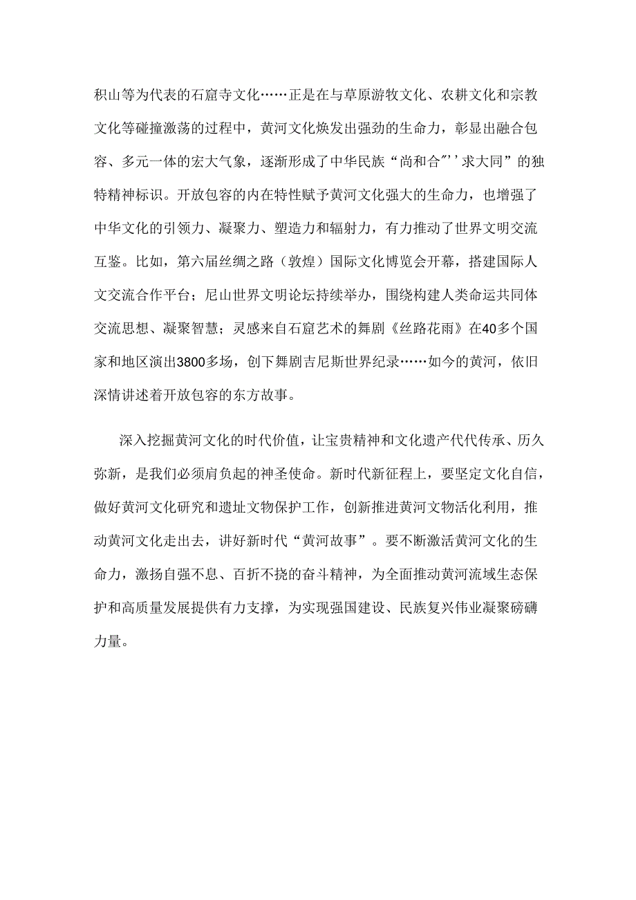 全面推动黄河流域生态保护和高质量发展研讨发言稿.docx_第3页