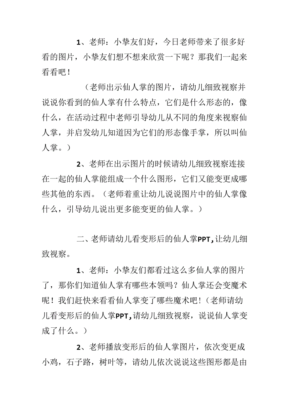 幼儿园小班教案《仙人掌》含反思.docx_第2页