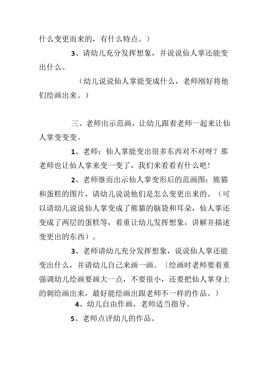 幼儿园小班教案《仙人掌》含反思.docx_第3页