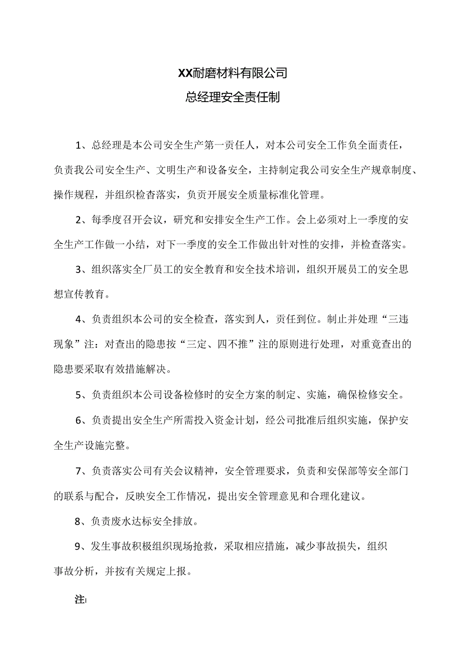 XX耐磨材料有限公司总经理安全责任制（2024年）.docx_第1页