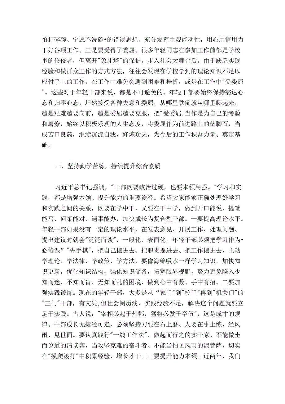 在优秀年轻干部座谈会上的讲话.docx_第3页