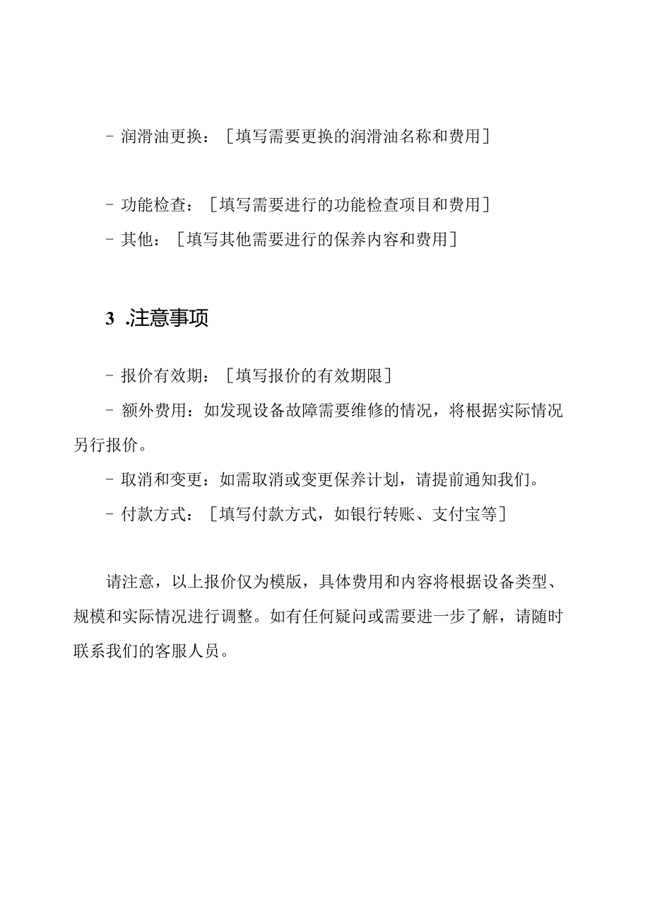 设备保养报价清单模版.docx_第2页