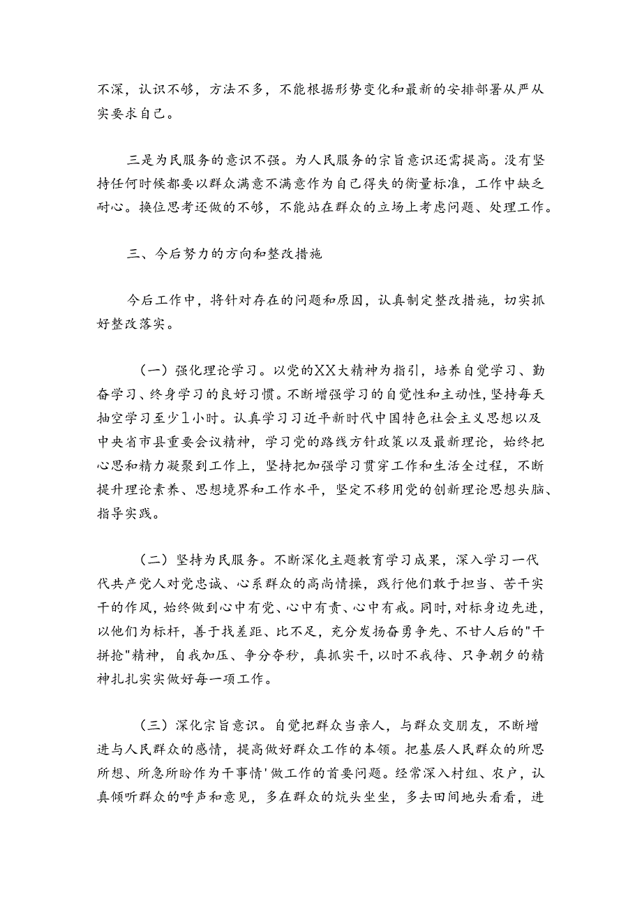 机关党支部书记主题教育专题组织生活会对照检查材料.docx_第3页