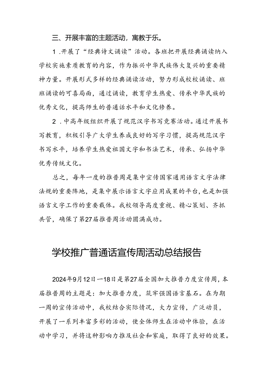 2024年学校“推广普通话宣传周”活动总结6篇.docx_第2页