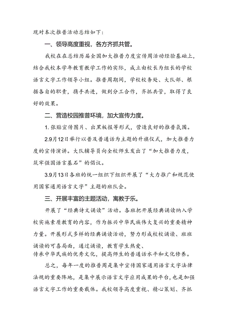 2024年学校“推广普通话宣传周”活动总结6篇.docx_第3页