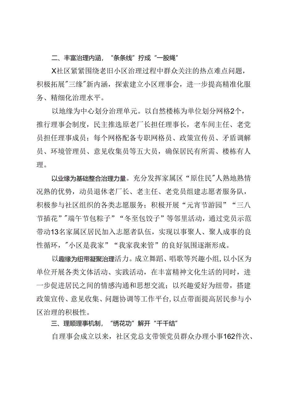 交流发言：探索“三缘·理家”模式 巧解小区管理难题.docx_第2页