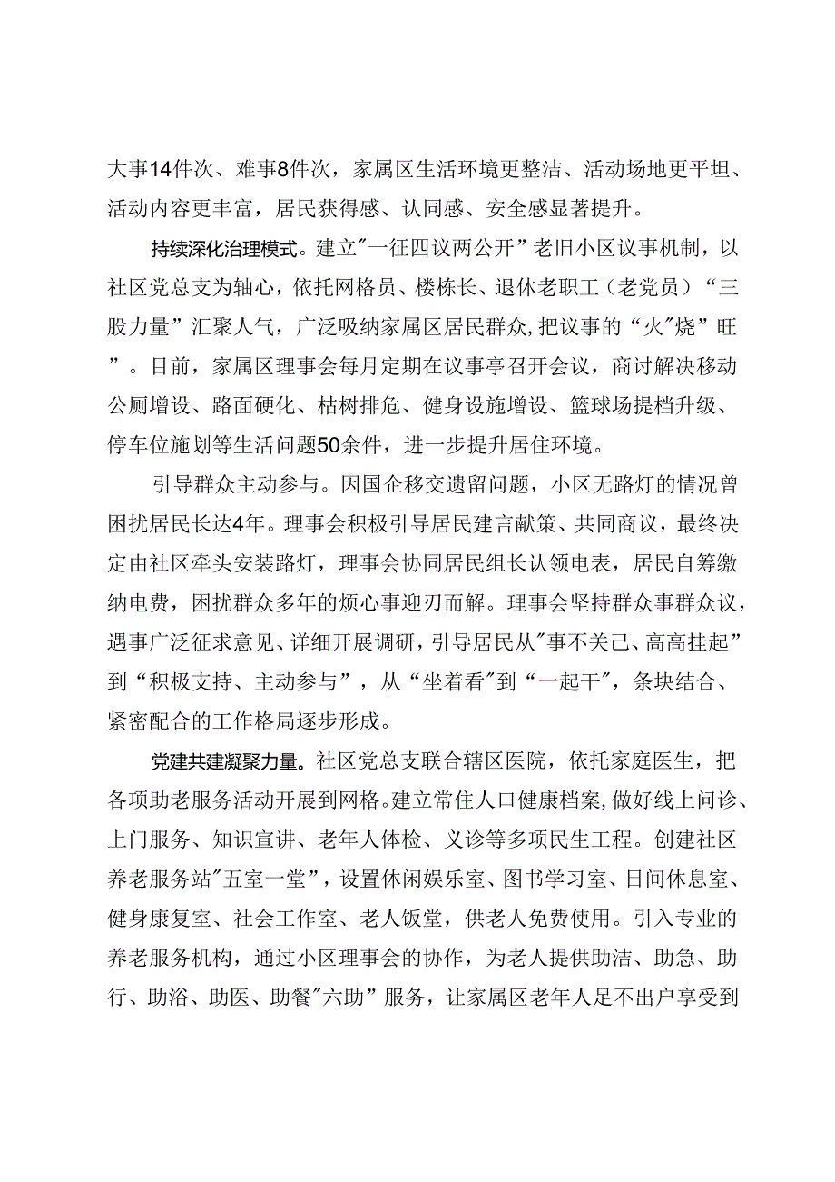 交流发言：探索“三缘·理家”模式 巧解小区管理难题.docx_第3页