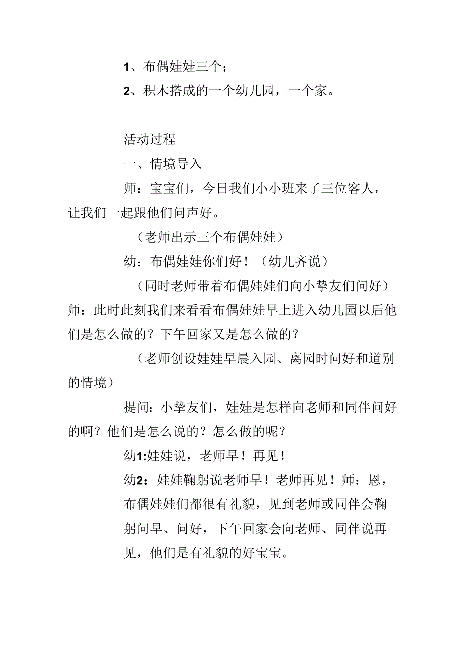 幼儿园小班教案《宝宝有礼貌》含反思.docx_第2页