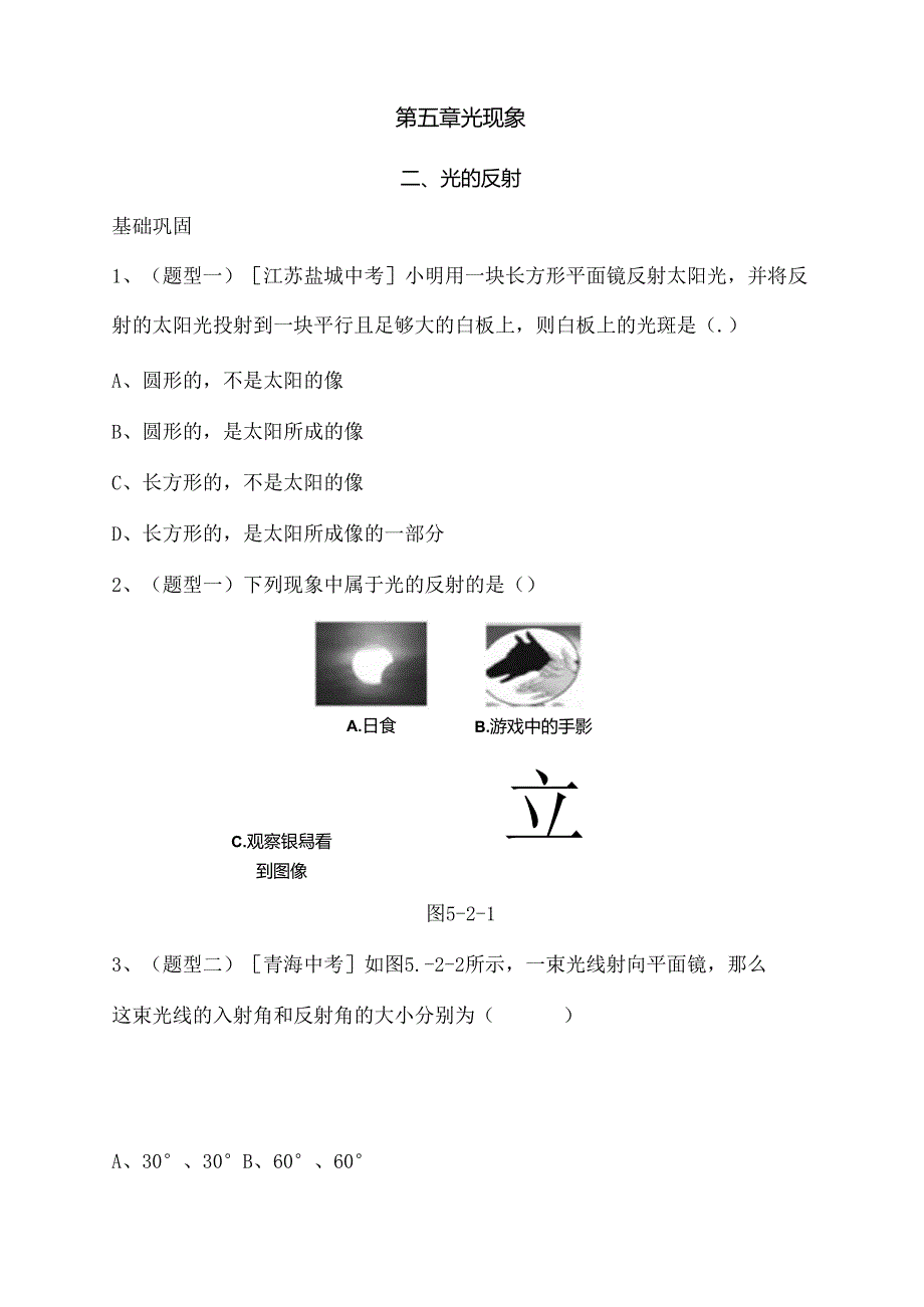 第五章光现象测试题.docx_第1页