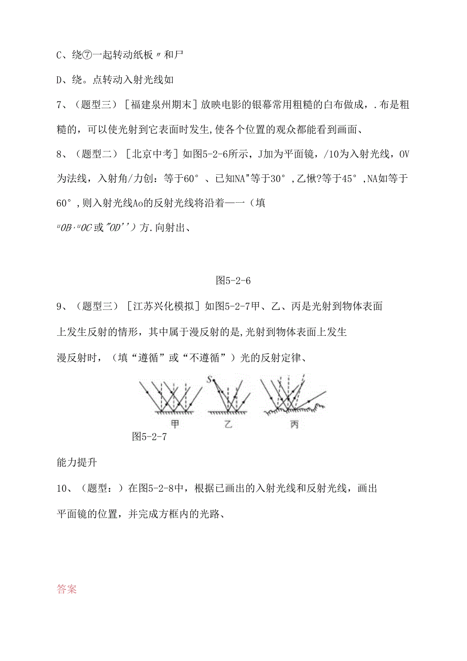 第五章光现象测试题.docx_第3页