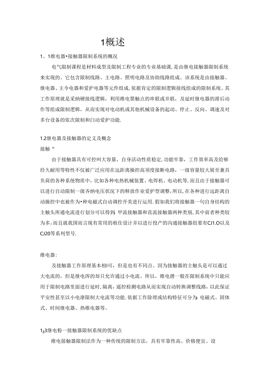 小车自动往返系统设计.docx_第3页