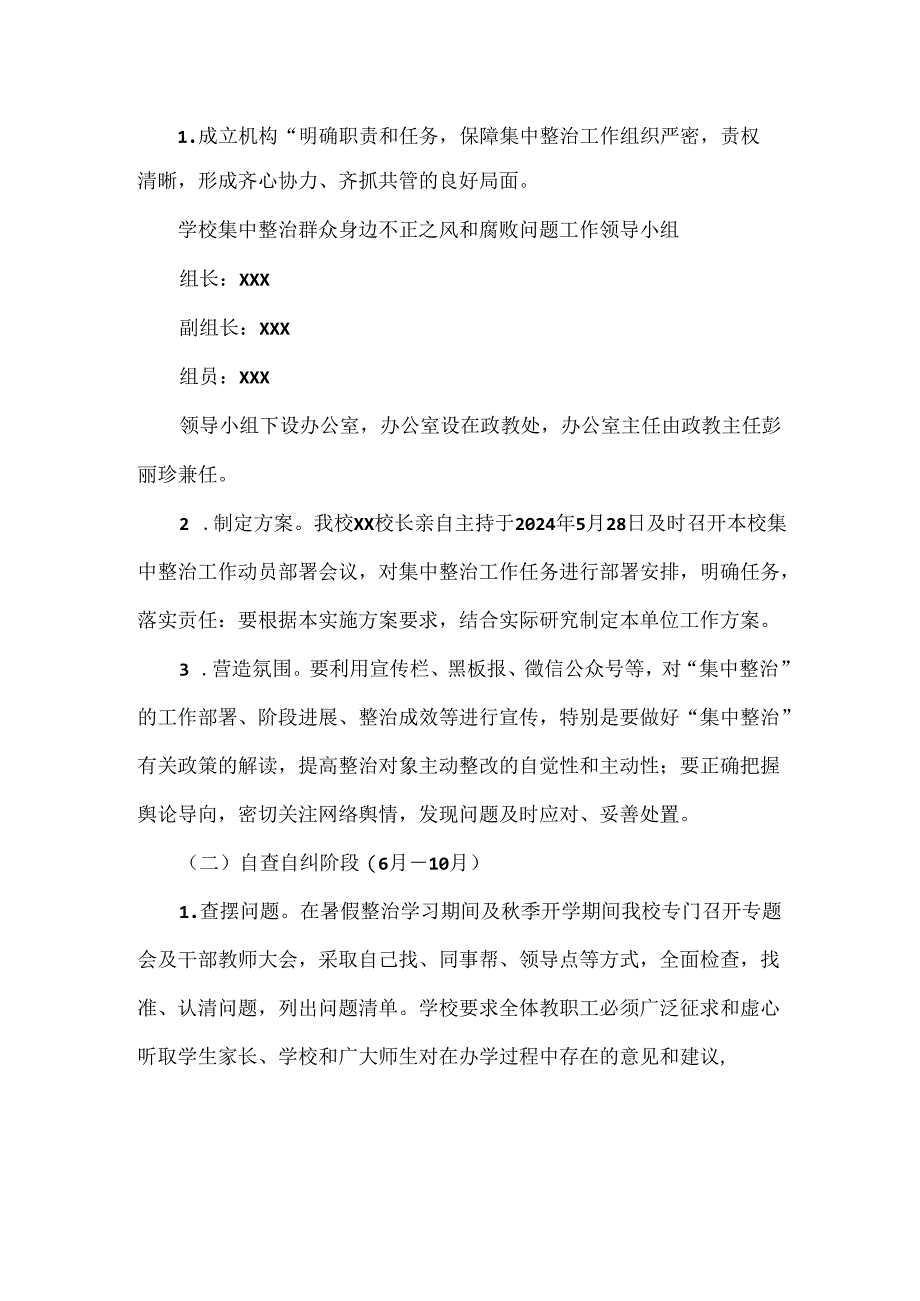 学校集中整治群众身边不正之风和腐败问题实施方案范文.docx_第2页