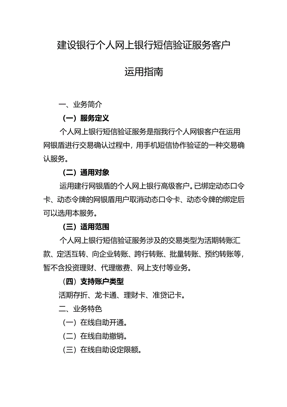 建设银行个人网上银行短信验证服务客户使用指南.docx_第1页