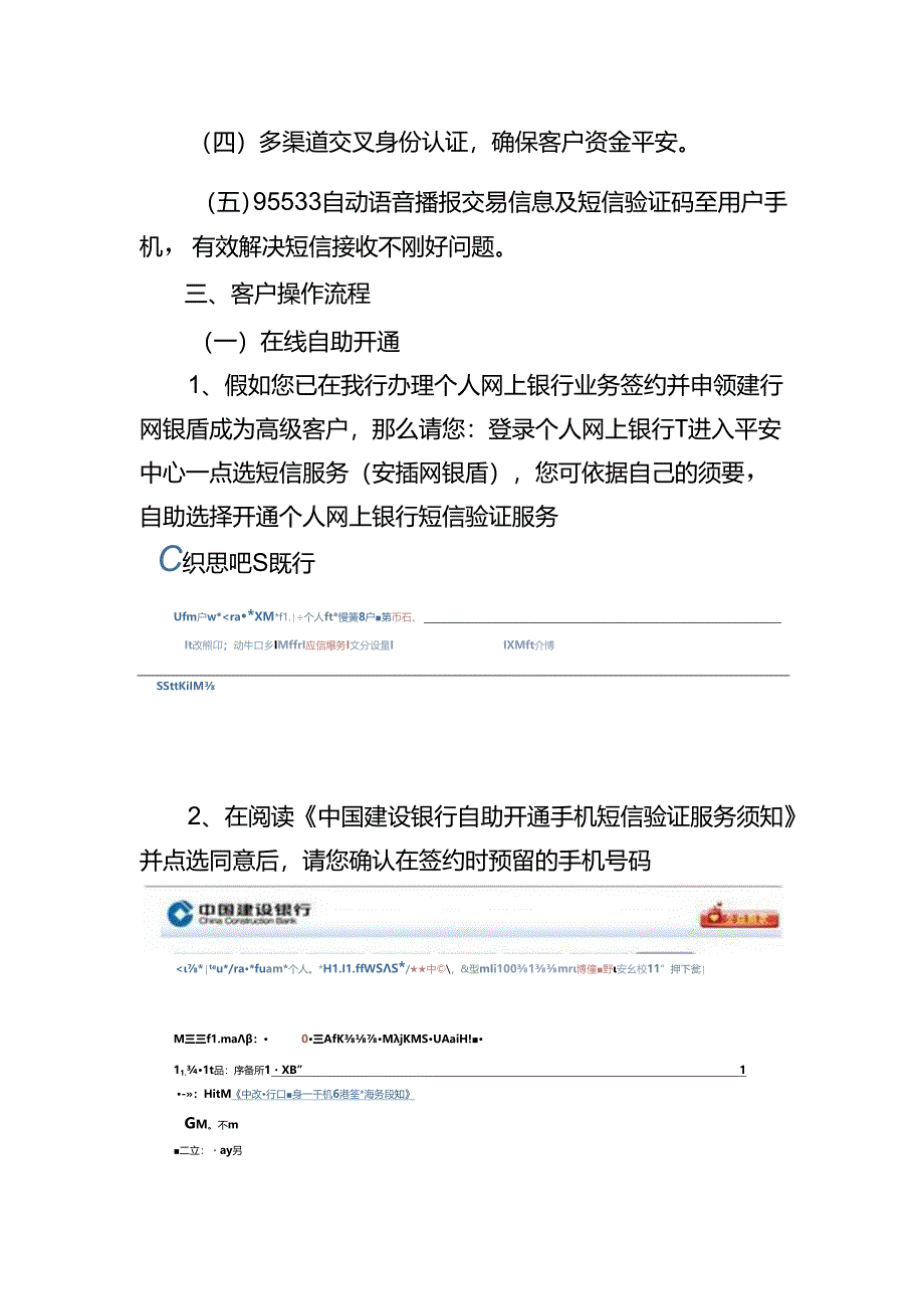 建设银行个人网上银行短信验证服务客户使用指南.docx_第2页