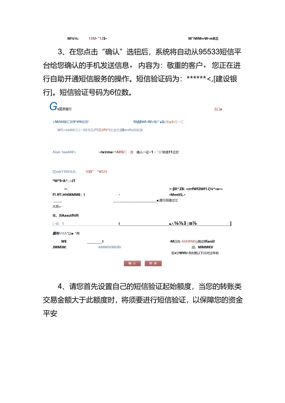 建设银行个人网上银行短信验证服务客户使用指南.docx_第3页