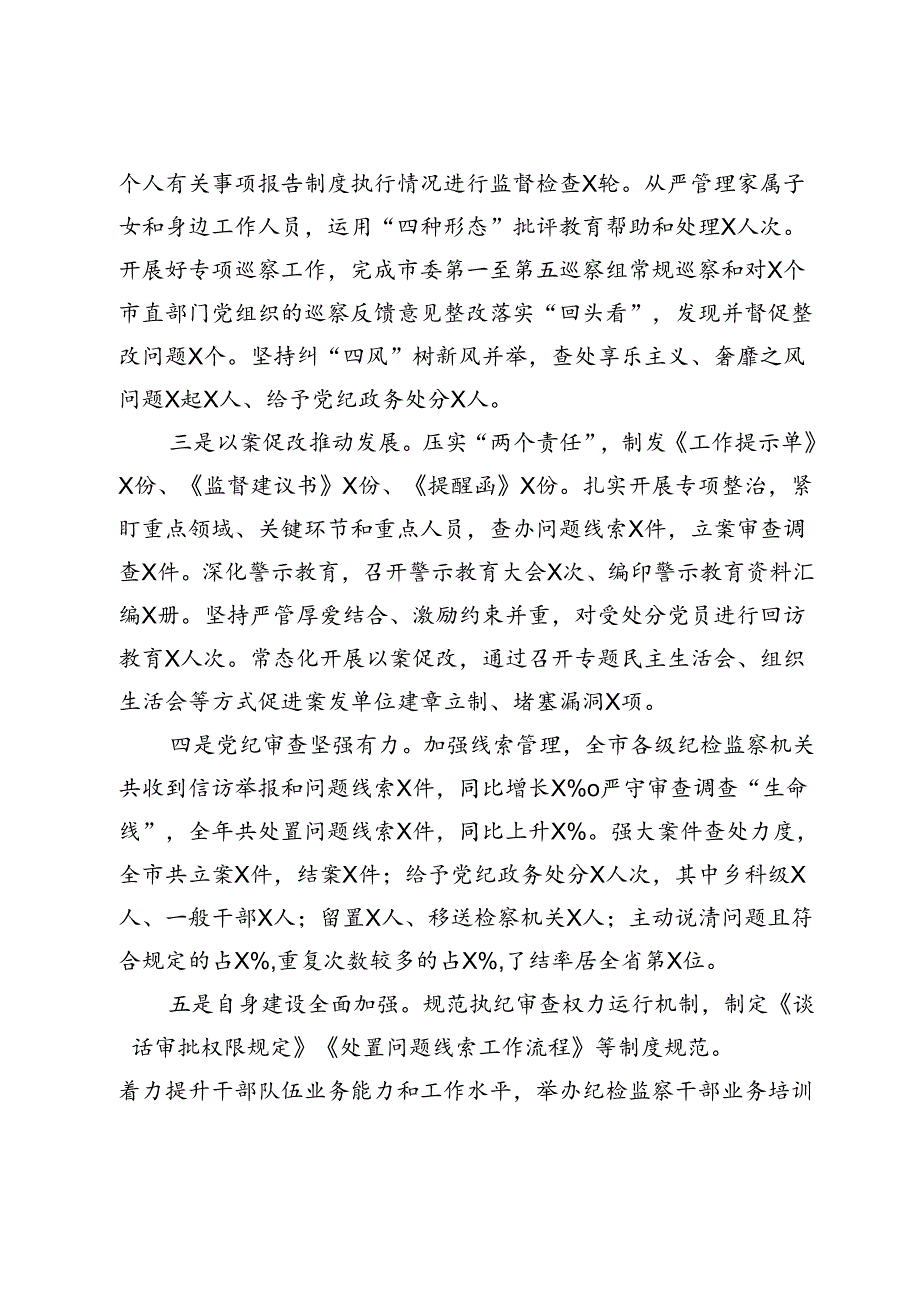 在全市2024年党纪学习教育工作总结会上的讲话.docx_第2页