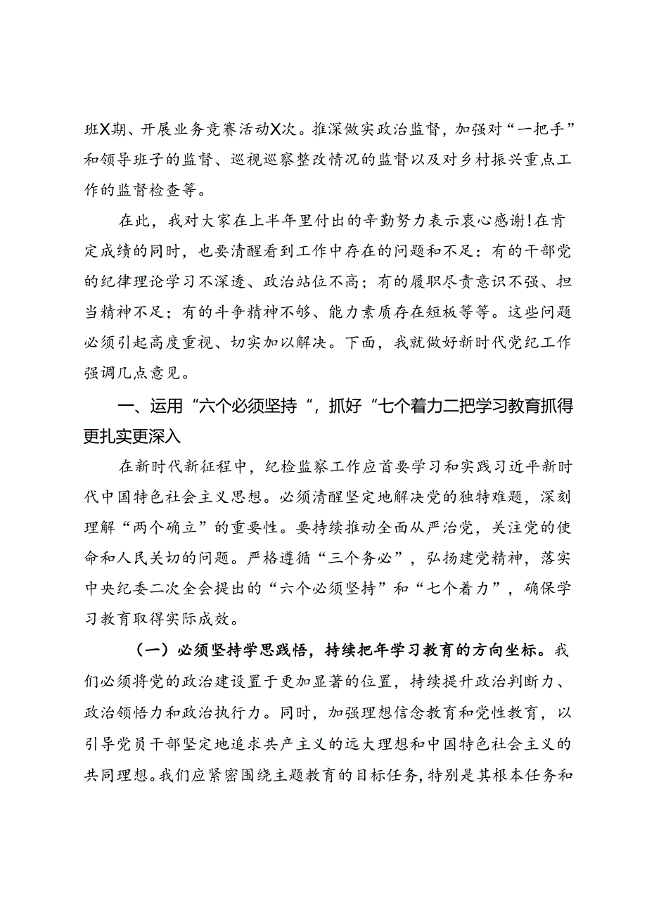 在全市2024年党纪学习教育工作总结会上的讲话.docx_第3页